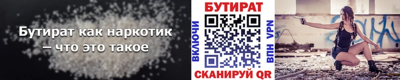 Бутират 1.4BDO  Купить закладки  Пойковский 